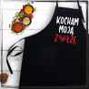 Fartuch - kocham moj? zo?z?
